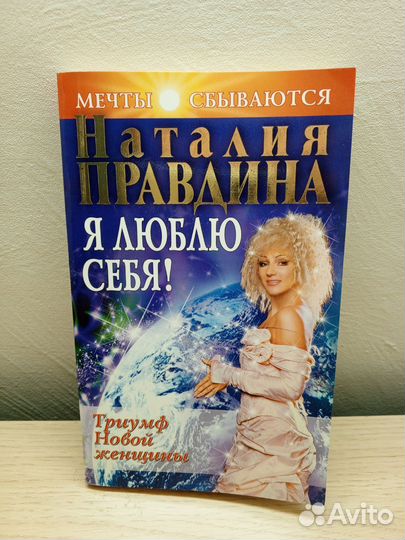 Наталья Правдина:Я люблю себя