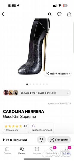 Carolina herrera good girl