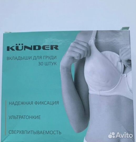 Вкладыши для груди kunder