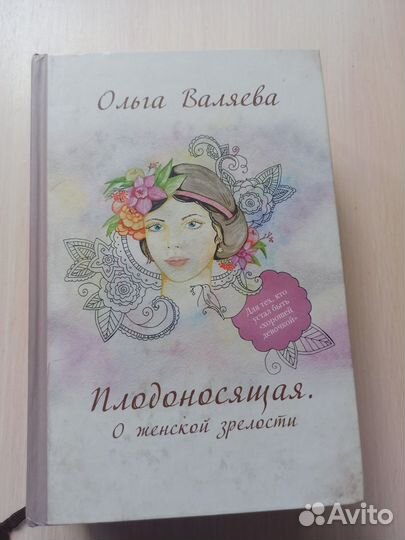 Книги Ольги Валяевой