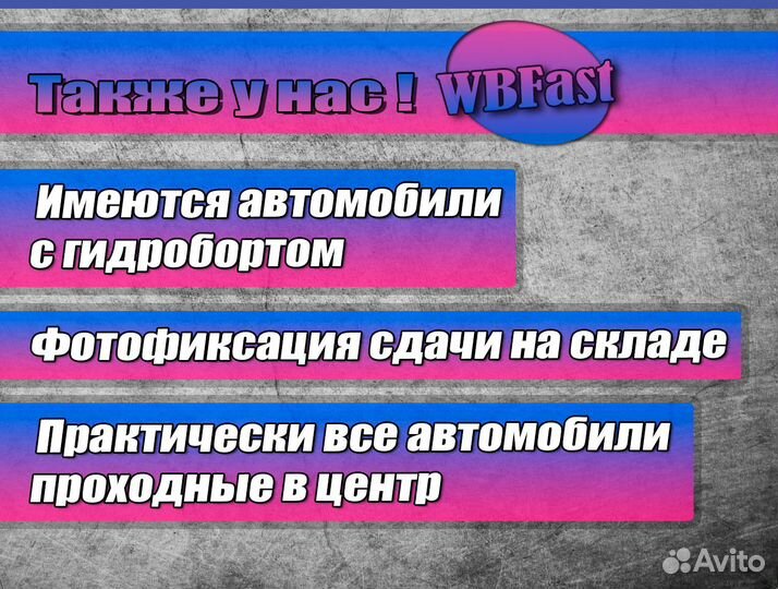 Срочная доставка на склады wildberries