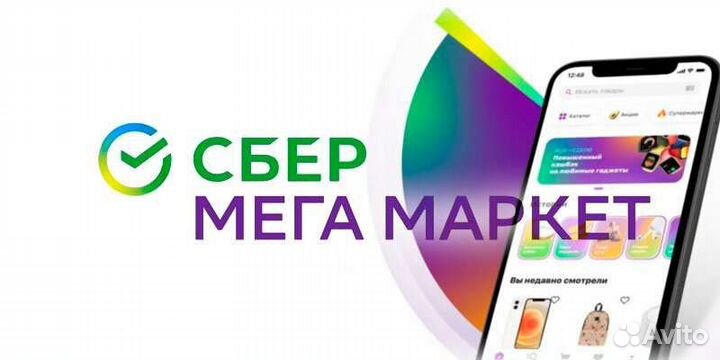 Промокоды Сбермаркет, Сбермегамаркет, Магнит отдам