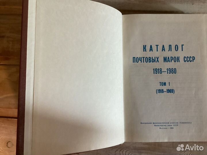 Каталог почтовых марок сссср 1918-1980