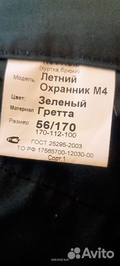 Военная форма