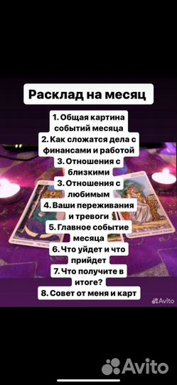 Опытный таролог, гадание на таро