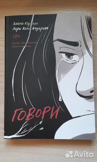 Комикс говори