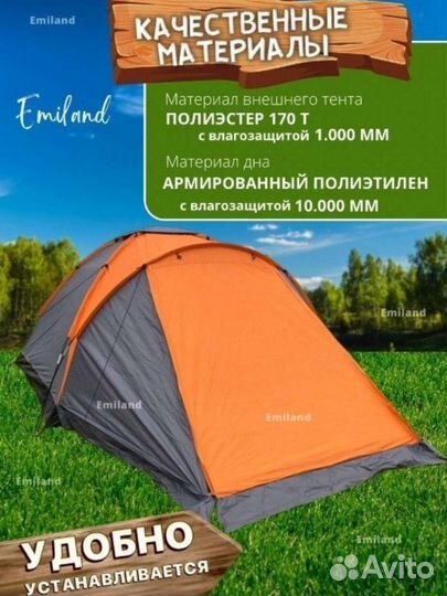 Палатка туристическая 4 местная