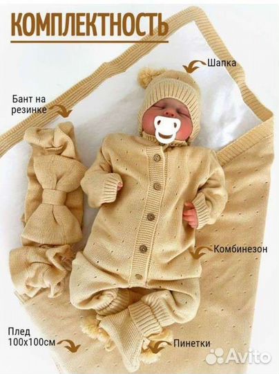 Комплект на выписку для новорожденного