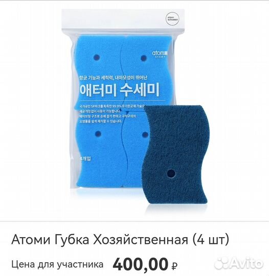 Атоми губка хозяйственная