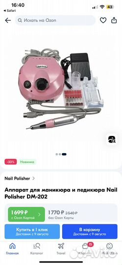 Аппарат для маникюра Nail Polisher DM-202