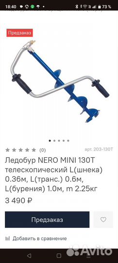 Ледобур nero mini 130t