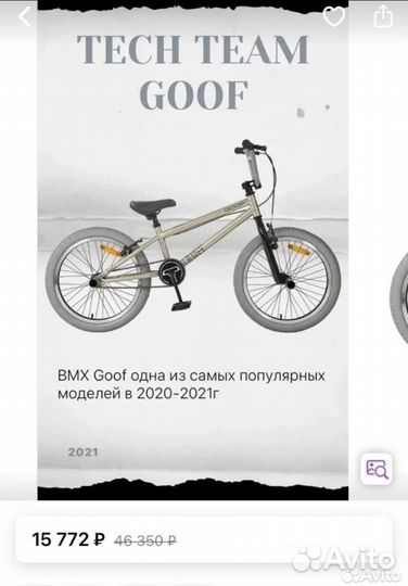 Bmx tech team goof