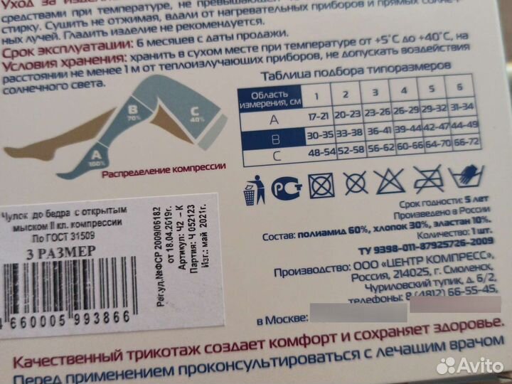 Компрессионные чулки новые
