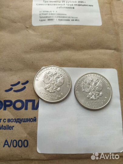 Монеты 25 рублей Медикам