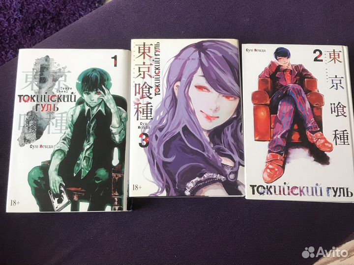 Манга токийский гуль 3 тома