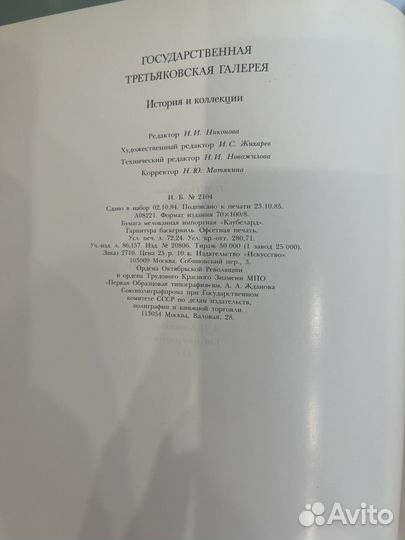 Государственная третьяковская галерея
