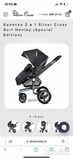 Коляска silver cross