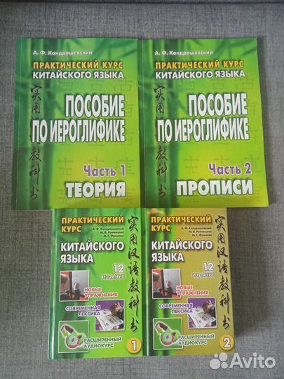 Практический курс китайского языка. Кондрашевский