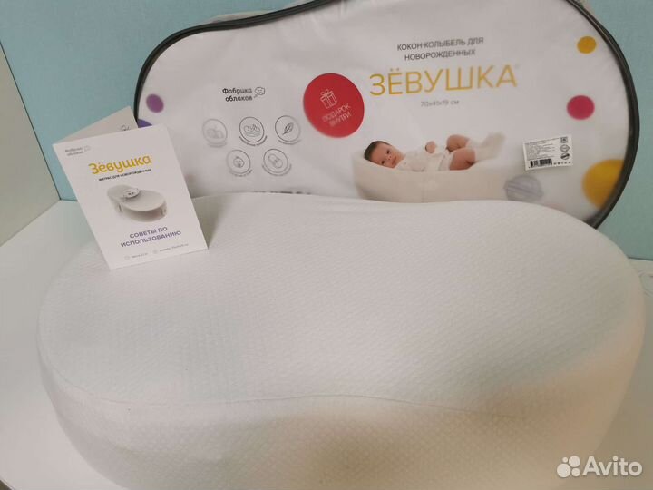 Кокон для ребёнка, Зевушка