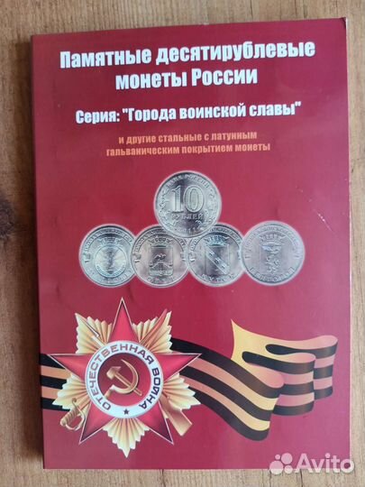 Памятные юбилейные монеты