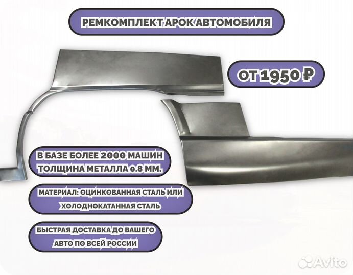 Ремкомплект арки