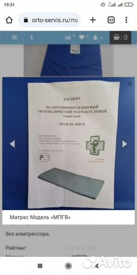 Матрас медицинский ортопедический мпгв