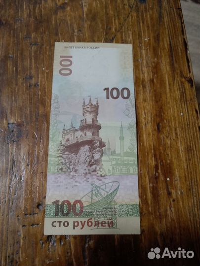 Банкнота крым