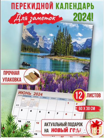 Настенный календарь планер на 2024 год объявление продам