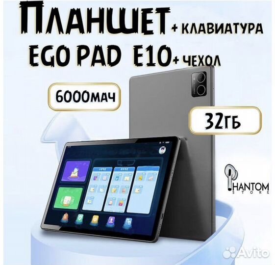 EGO PAD E10