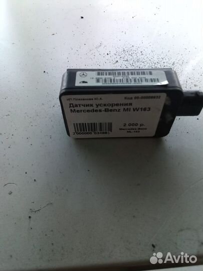 Датчик ускорения Mercedes Benz MI W163 (ML163)