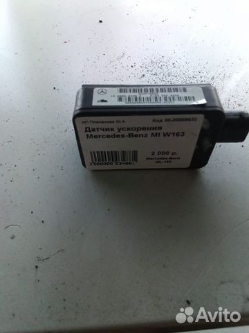Датчик ускорения Mercedes Benz MI W163 (ML163)