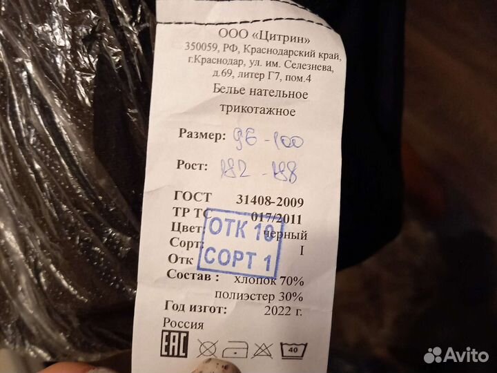 Нательное бельё