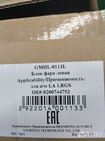 Фара передняя левая LADA (Ваз) Largus-Logan