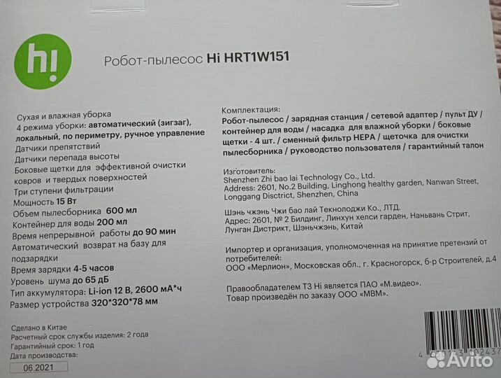 Робот пылесос Hi, моющий. Сухая и влажная уборка