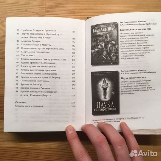 Кришна книга