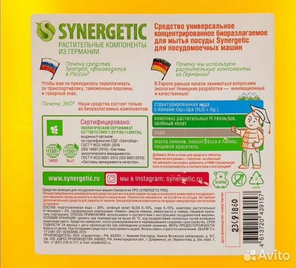 Синергетик 5л для посудомоечной машины