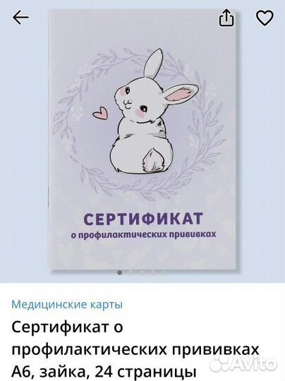 Сертификат о профилактических прививках