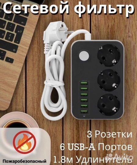 Сетевой удлинитель с 6 USB и 3 евро-розетки+Кнопка