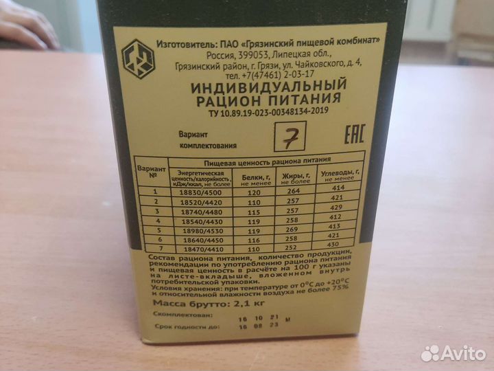 Сухпаек ирп