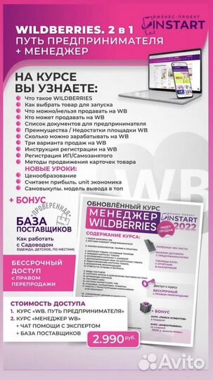 Обучение менеджер на wildberries