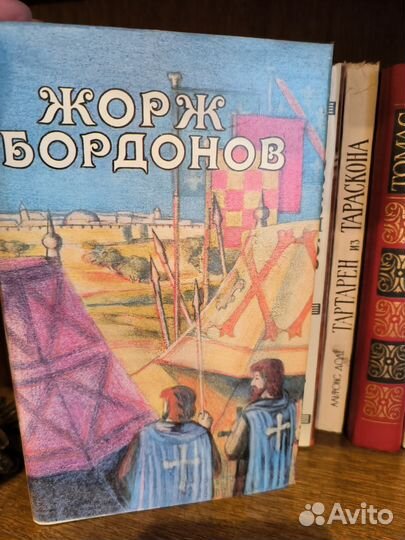 Книги Жоржа Бодонова