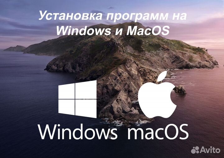 Установка и настройка программ для Windows и MacOS