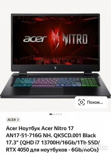 Ноутбук Acer Nitro 17 AN17-51-716G NH. QK5CD.001