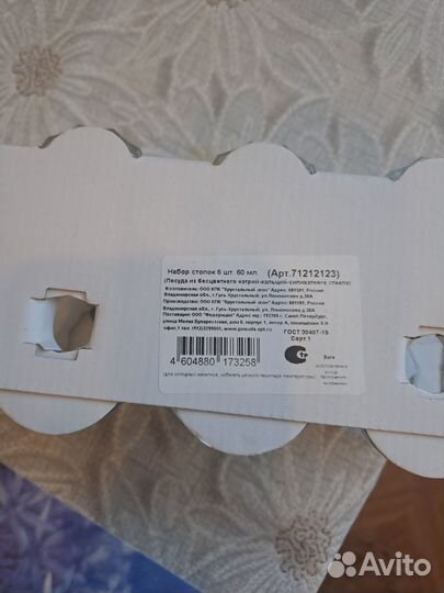 Набор стопок 6 шт