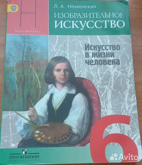 Учебник по изобразительному искусству 6 класс