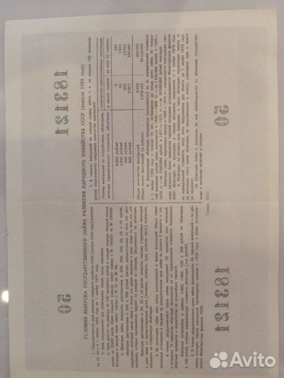 Облигация 1955 год СССР