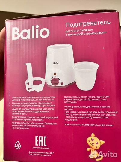 Подогреватель детского питания balio