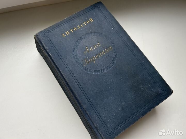 Толстой анна каренина