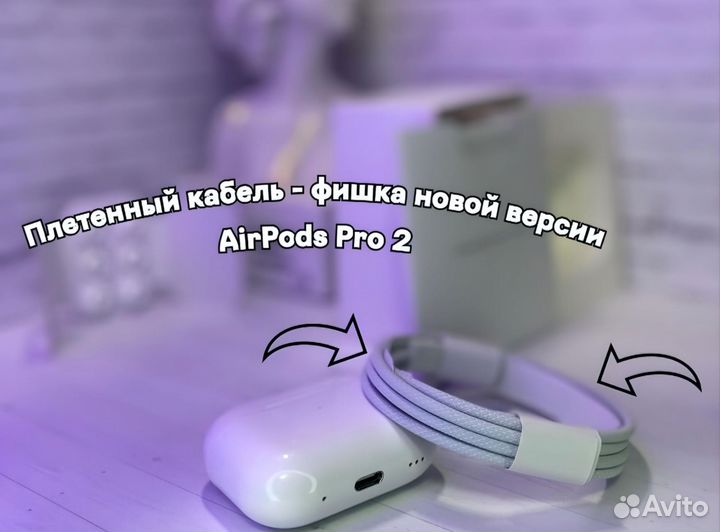 Airpods pro 2 type-c шумоподавление