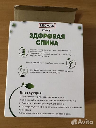 Корсет для осанки